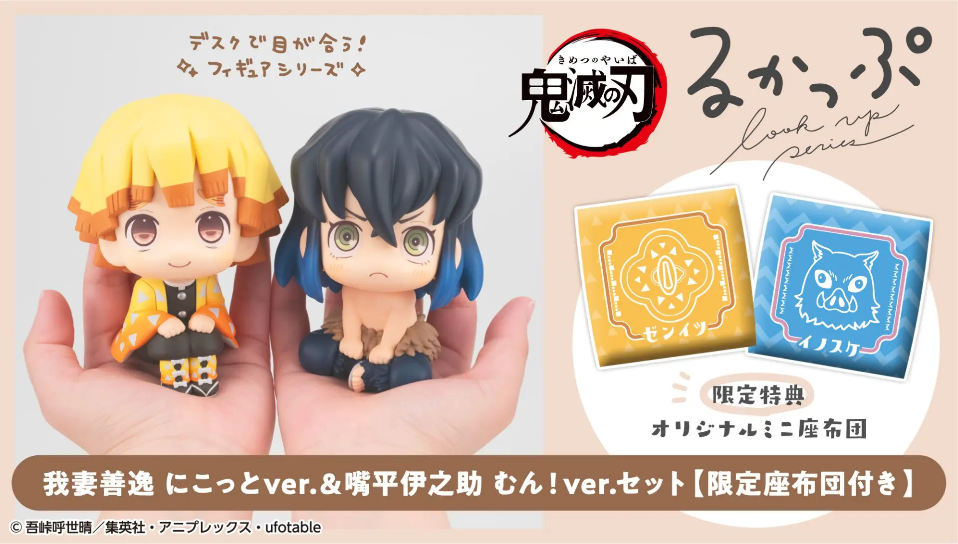 るかっぷ 鬼滅の刃 我妻善逸 にこっとver.【再販】【2026年5月下旬発売】