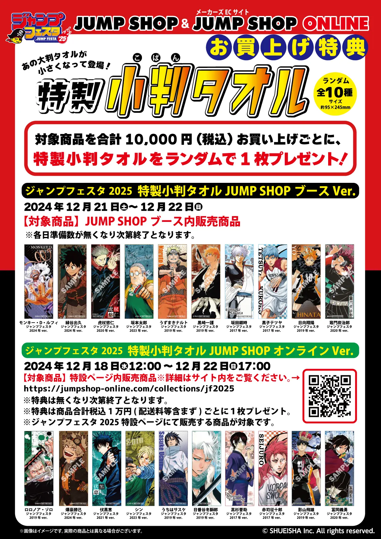 ジャンプフェスタ2025 】鬼滅の刃 グッズ