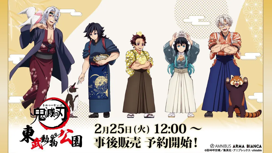 鬼滅の刃 動物稽古ver. in 東武動物公園 オリジナルグッズ 事後販売