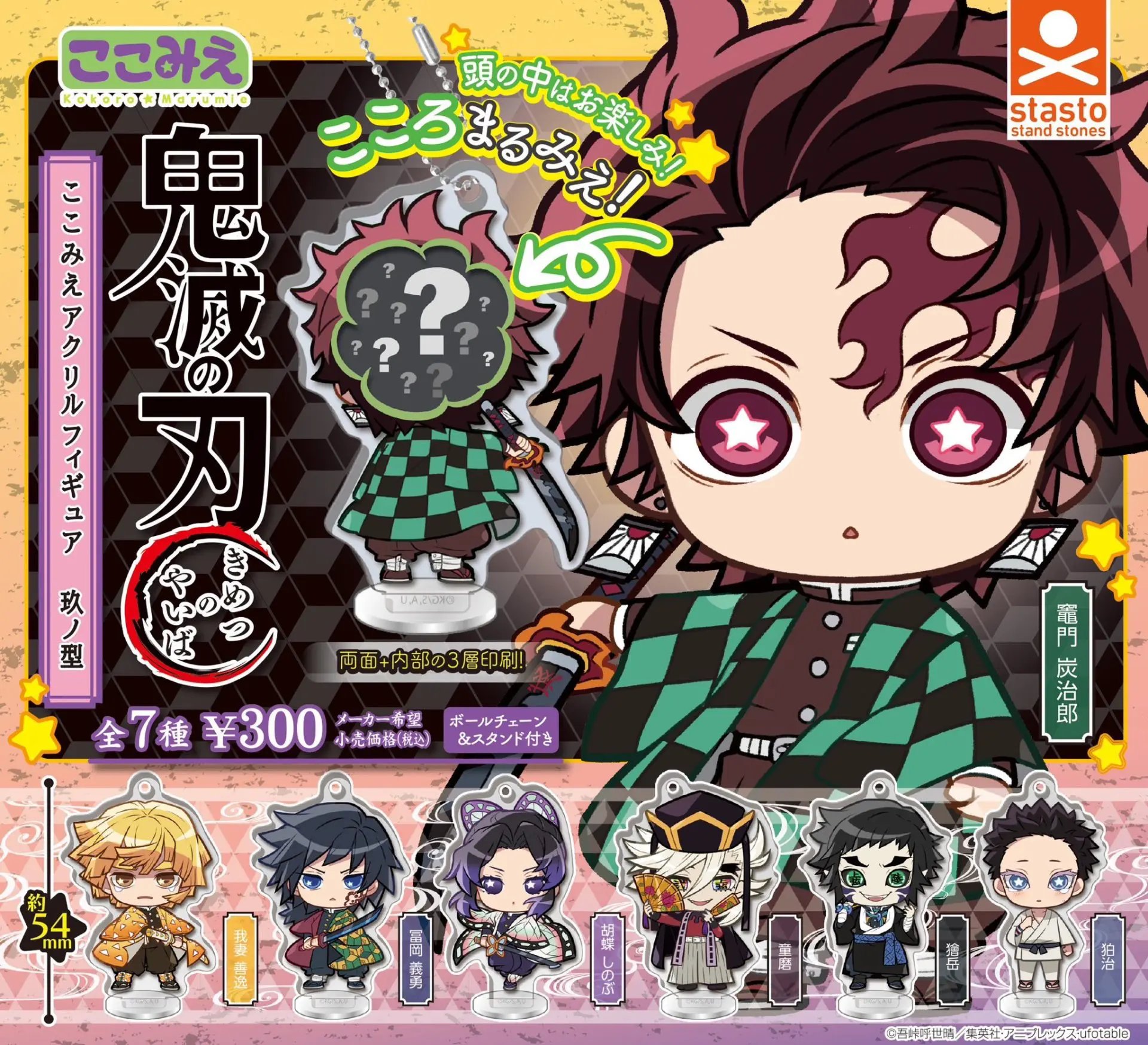 鬼滅の刃 ここみえアクリルフィギュア 玖ノ型 【2025年9月・10月・11月