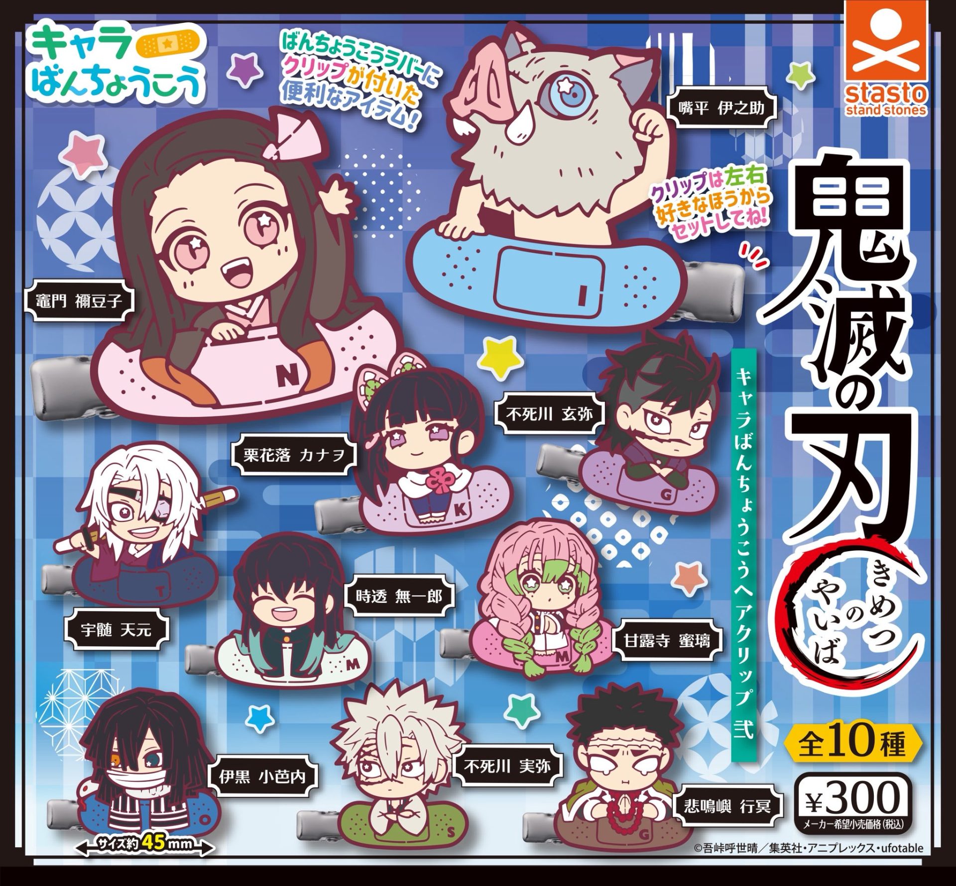 鬼滅の刃 キャラばんちょうこう ヘアクリップ弐【2026年2月10日発売】