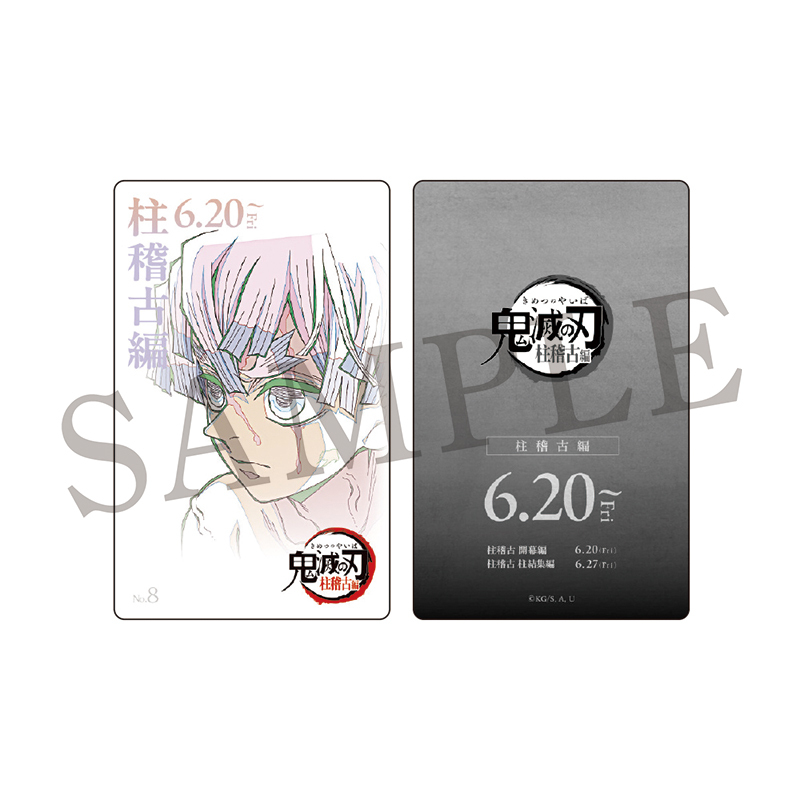 GOODS | 『鬼滅シアター -「鬼滅の刃」特別編集版 劇場上映-』｜4月4日