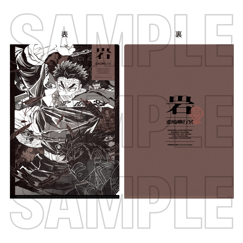 グッズ情報【創作デザイン】｜アニメ「鬼滅の刃」 柱展 －そして無限城