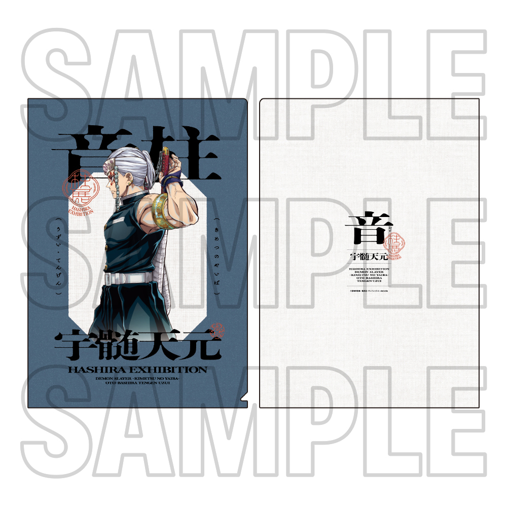 グッズ情報【5月22日発売商品】｜アニメ「鬼滅の刃」 柱展 －そして