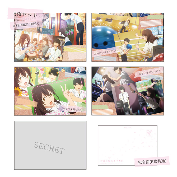 劇場グッズ | 劇場アニメ「君の膵臓をたべたい」