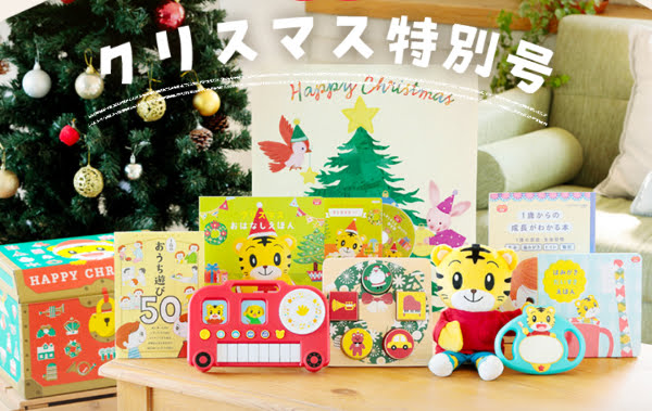 こどもちゃれんじ【クリスマス特大号2022】お得過ぎ！プレゼントにも