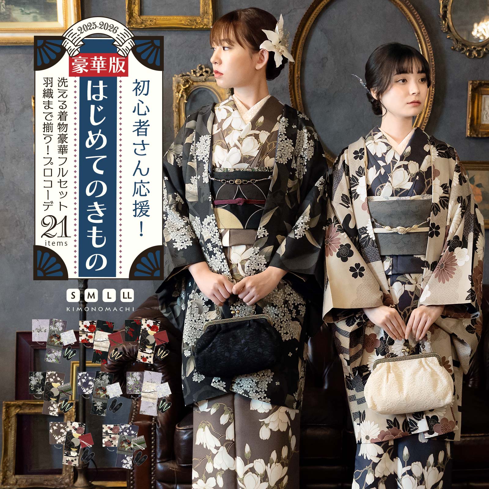 京都きもの町[本店] ＞ セット から探す ｜着物通販｜留袖 訪問着 振袖