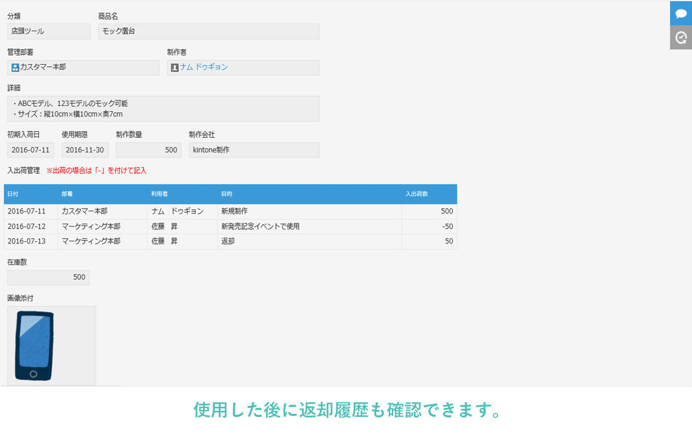 販促ツール在庫管理 - kintone（キントーン）- すぐに使えるサンプル