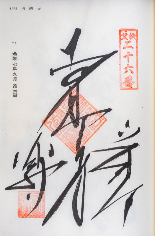 秩父札所34観音霊場 御朱印