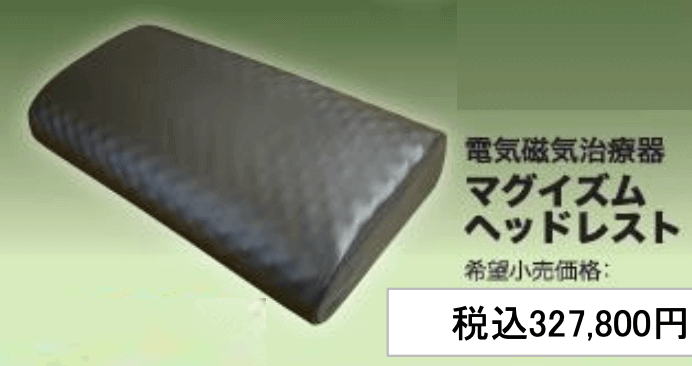 電気磁気治療器「ソーケンリラックス」ほか | きぬせん福祉用具研究会