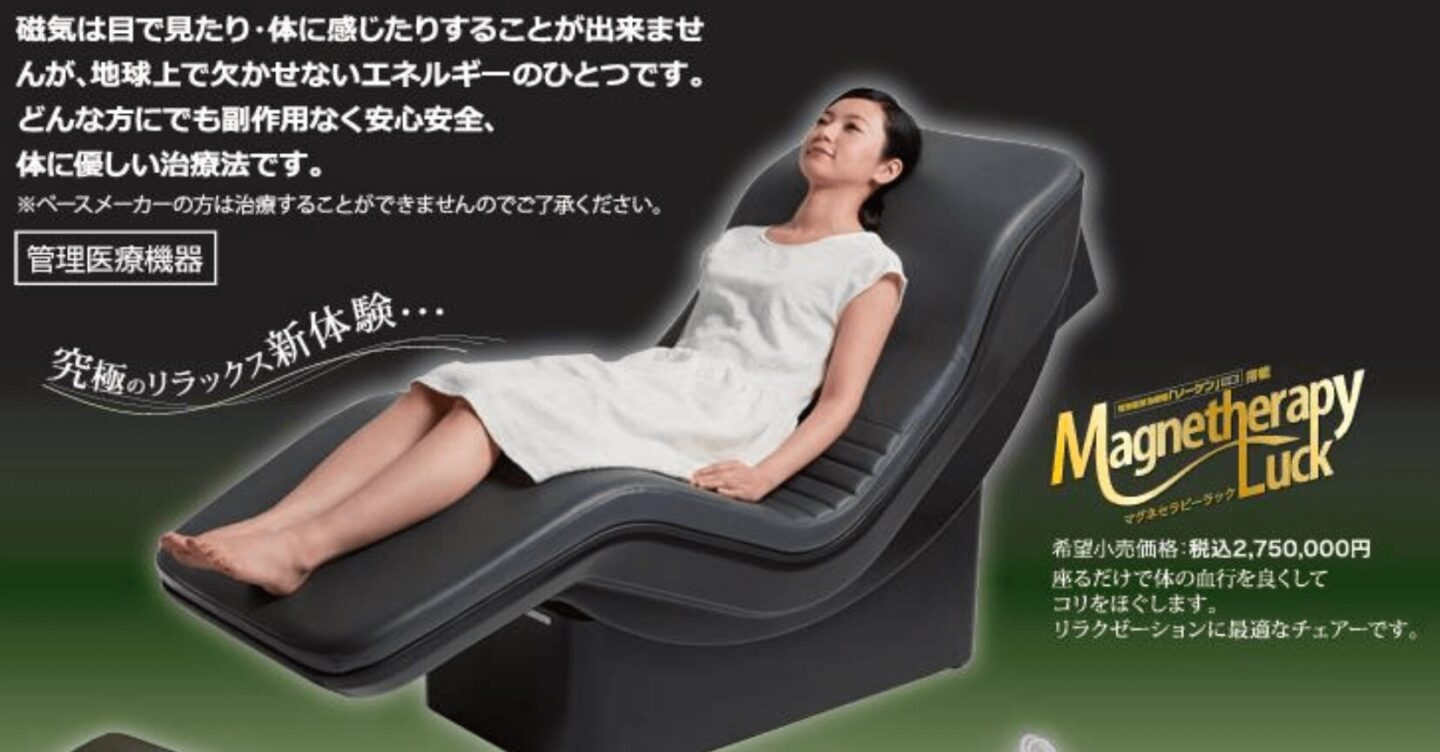 電気磁気治療器「ソーケンリラックス」ほか | きぬせん福祉用具研究会