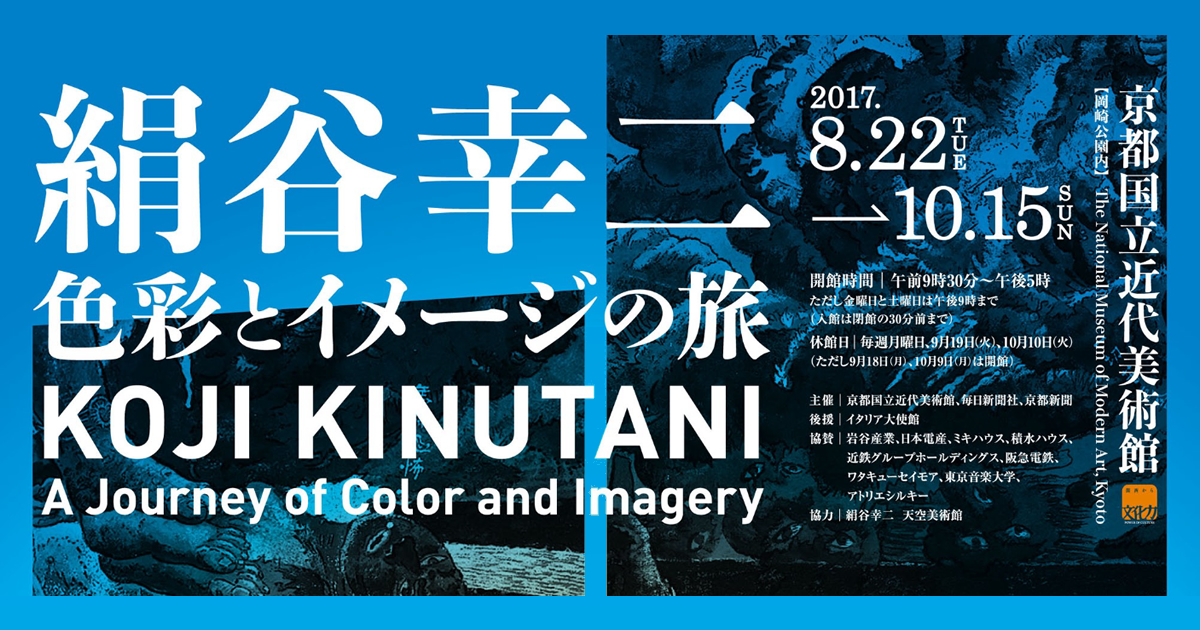 大和遠望 | 画家 絹谷幸二 公式サイト｜PAINTER KOJI KINUTANI