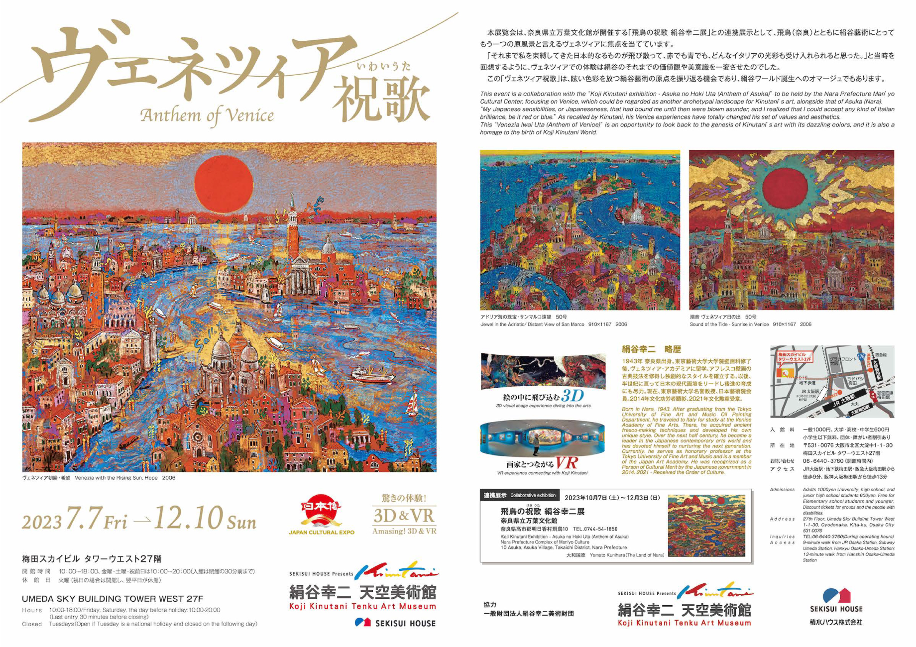 絹谷幸二 天空美術館 特別展「ヴェネツィア祝歌」 | 画家 絹谷幸二