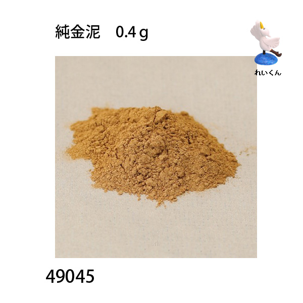 純金泥 0.4g
