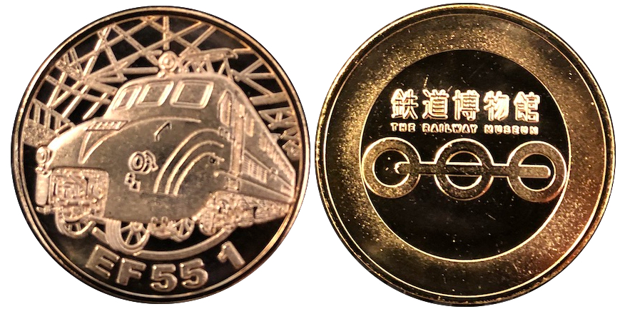 埼玉県【鉄道博物館】 記念メダル | 記念メダル図鑑
