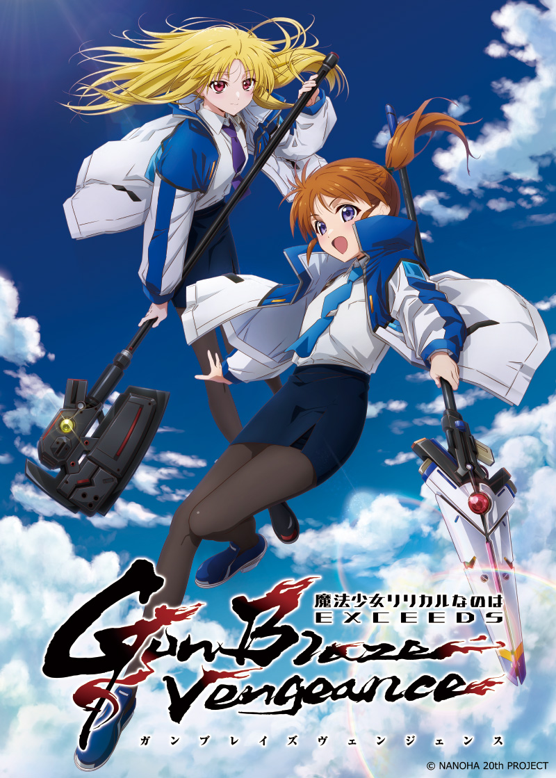 完全新作TVアニメーション「魔法少女リリカルなのは EXCEEDS Gun Blaze