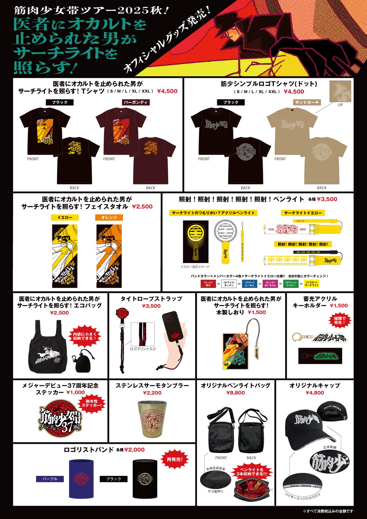 筋肉少女帯 大情報局！