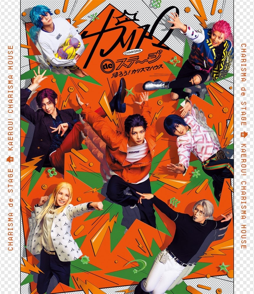 CHARISMA GARAGE OFFICIAL GOODS STORE|『カリスマ de ステージ』～帰