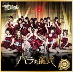 KING e-SHOP > バラの儀式（一般発売 Ver.）: 音楽