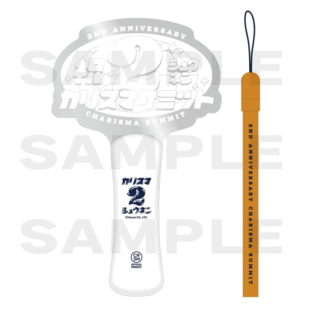 CHARISMA GARAGE OFFICIAL GOODS STORE|祝2周年カリスマサミットペンライト