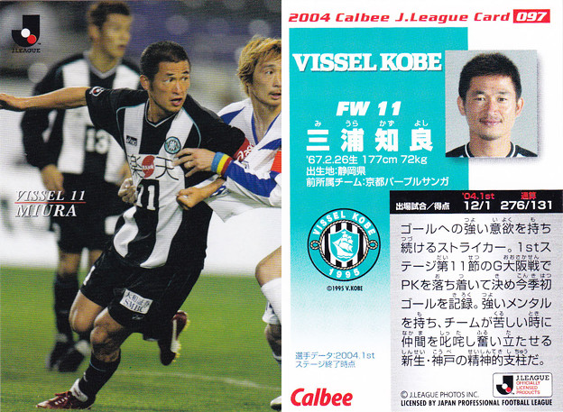 三浦知良（カズ）選手 ヴィッセル神戸時代 について | キングカズタイムズ