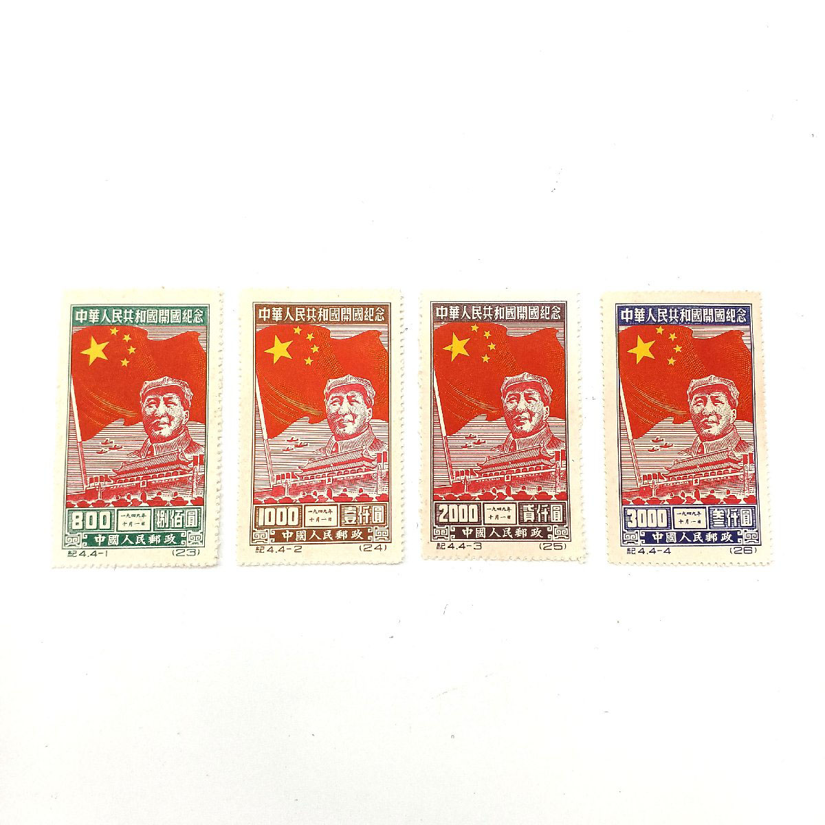 中国切手 中華人民共和国開国記念 紀4 4-1 4-2 4-3 4-4 コレクション