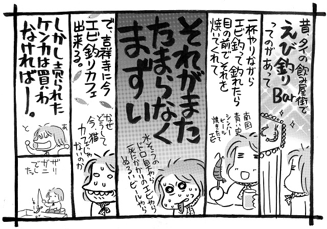 西原理恵子 ＆ 山崎一夫 ギャンブル【第75回】 | キンマweb |『近代