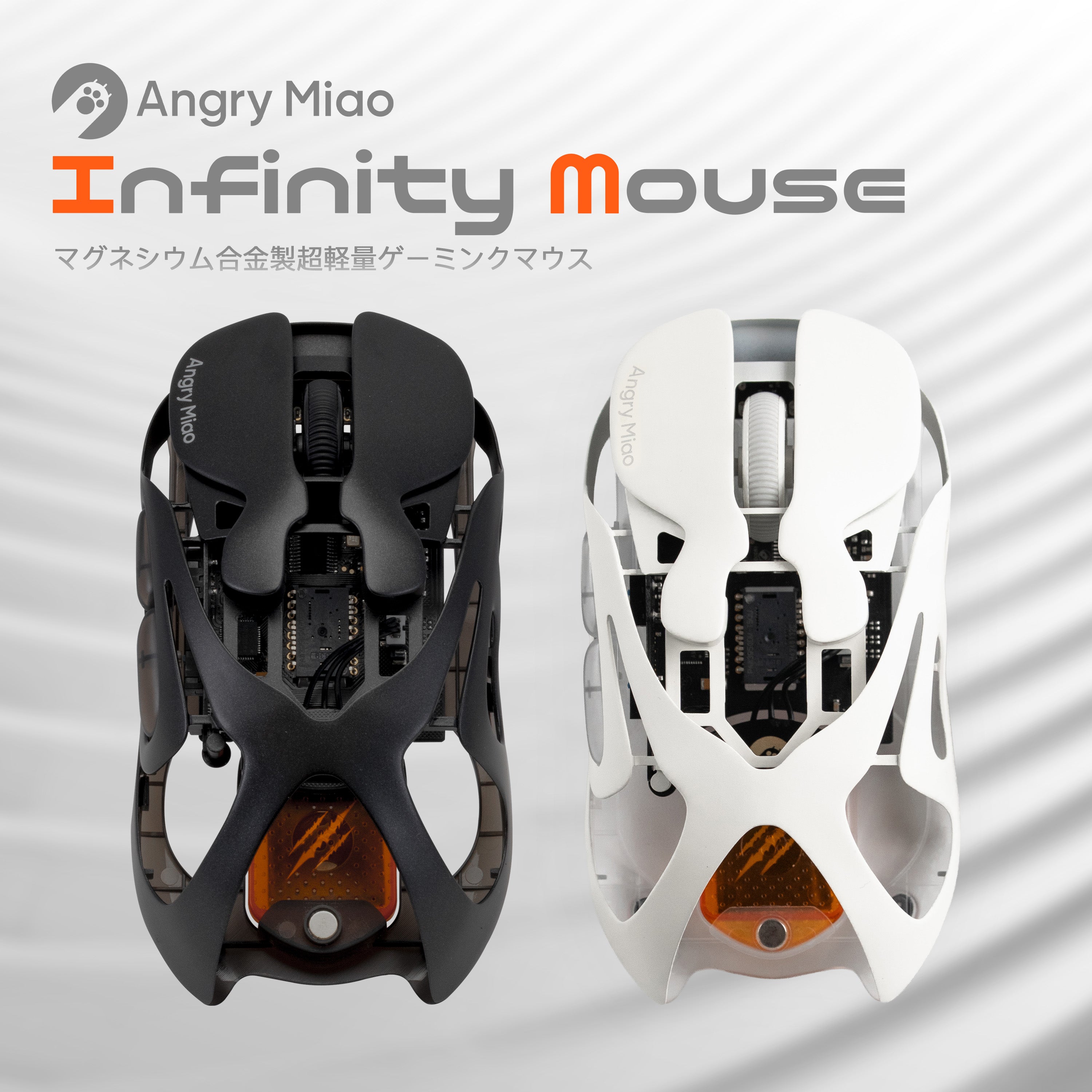 Angry Miao INFINITY MOUSE【ゲーミングマウス】