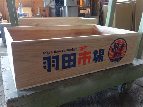 2色印刷の大きなトロ箱 | 木箱専門店 キバコヤ (木箱屋)