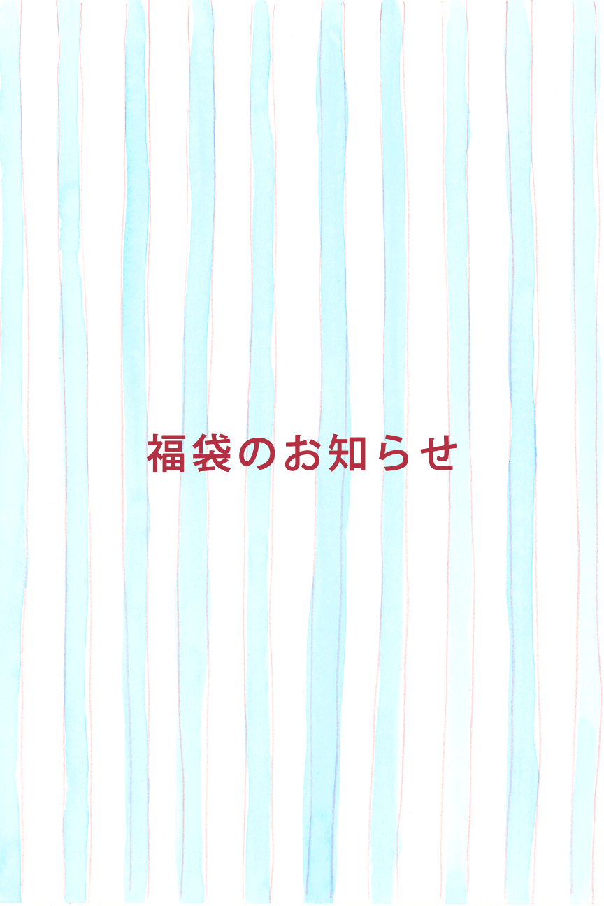 12/23 10時～KID BLUE福袋販売についてのお知らせ | KID BLUE（キッド