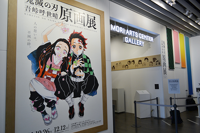 鬼滅の刃』吾峠呼世晴原画展が開催！ – キッズイベント