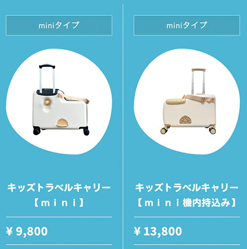 キッズトラベルキャリーmini（ミニ）機内持ち込みタイプｷﾀ━━━(ﾟ∀ﾟ