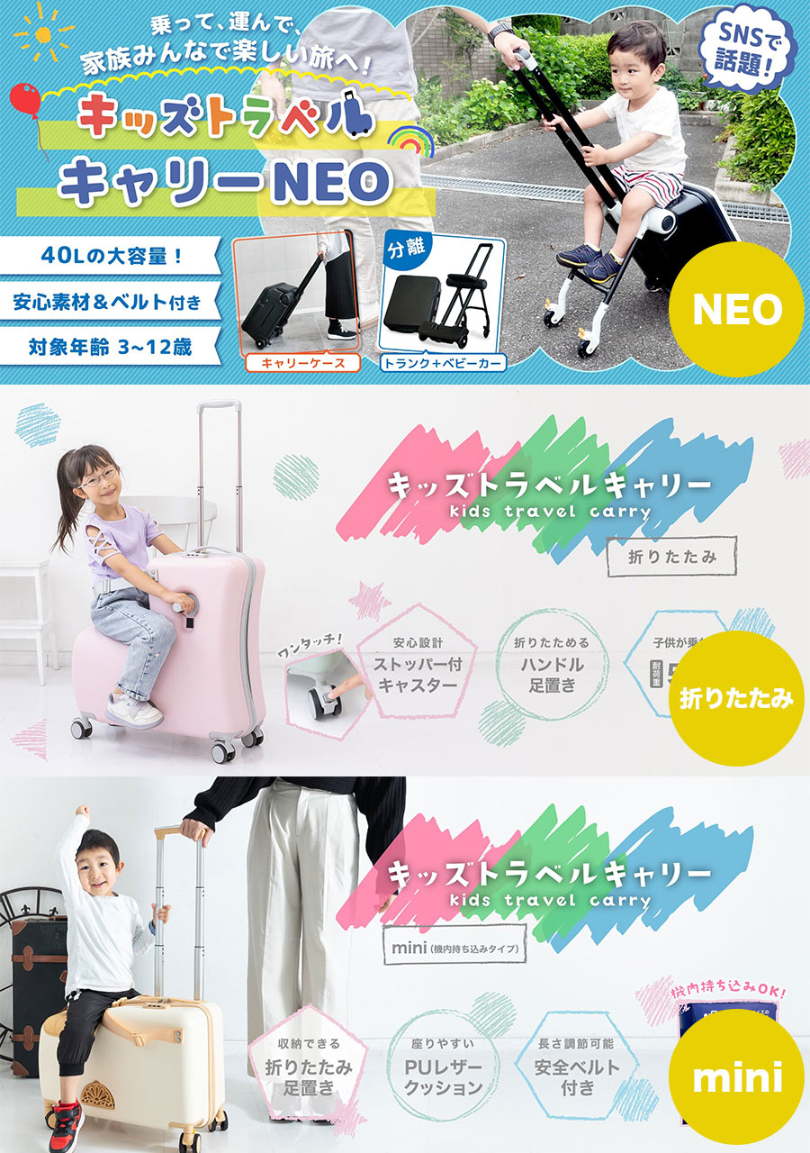 キッズトラベルのモデル選びについて | キッズキャリーJP