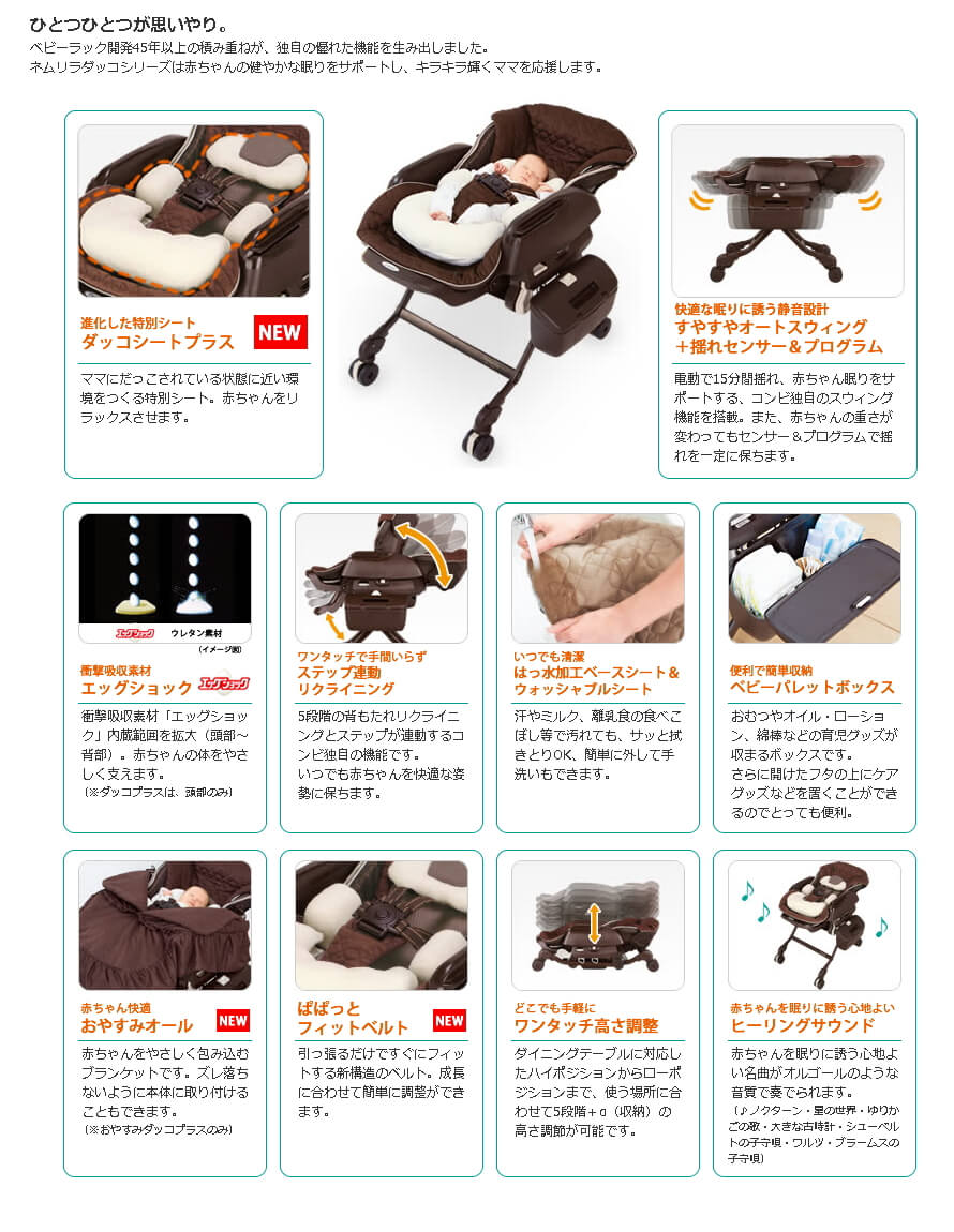 □ホワイトレーベル ネムリラ AUTO SWING ダッコプラス【コンビ Combi