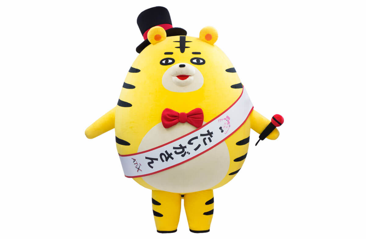 たいがさん | 着ぐるみ制作会社キグルミックス