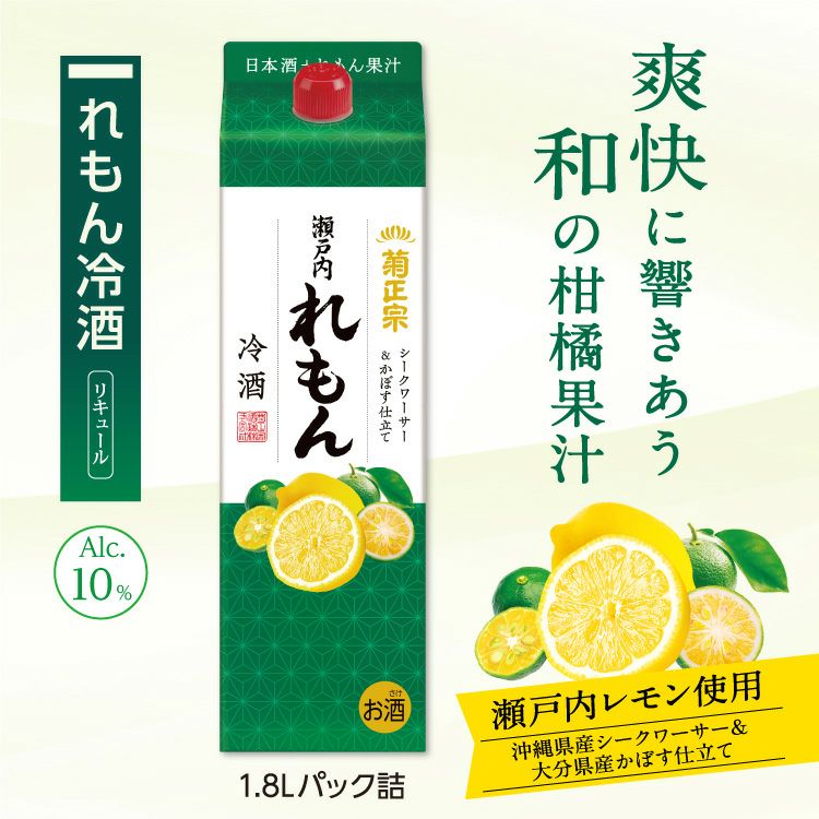 菊正宗 れもん冷酒1.8Lパック」 | ≪公式≫菊正宗ネットショップ