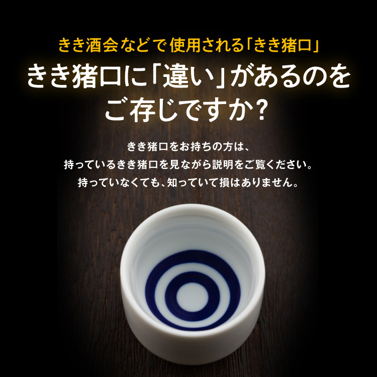 菊正宗 名入り 一合 本きき猪口極薄（幸泉）」 | ≪公式≫菊正宗ネット