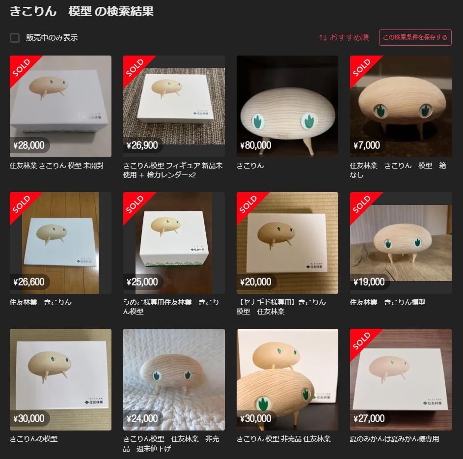 2024年】住友林業のきこりん模型の入手方法（きこりん模型のプレゼント