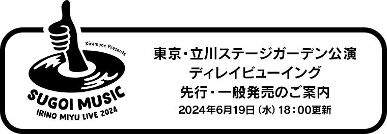 Kiramune Presents IRINO MIYU LIVE 2024 “SUGOI MUSIC”