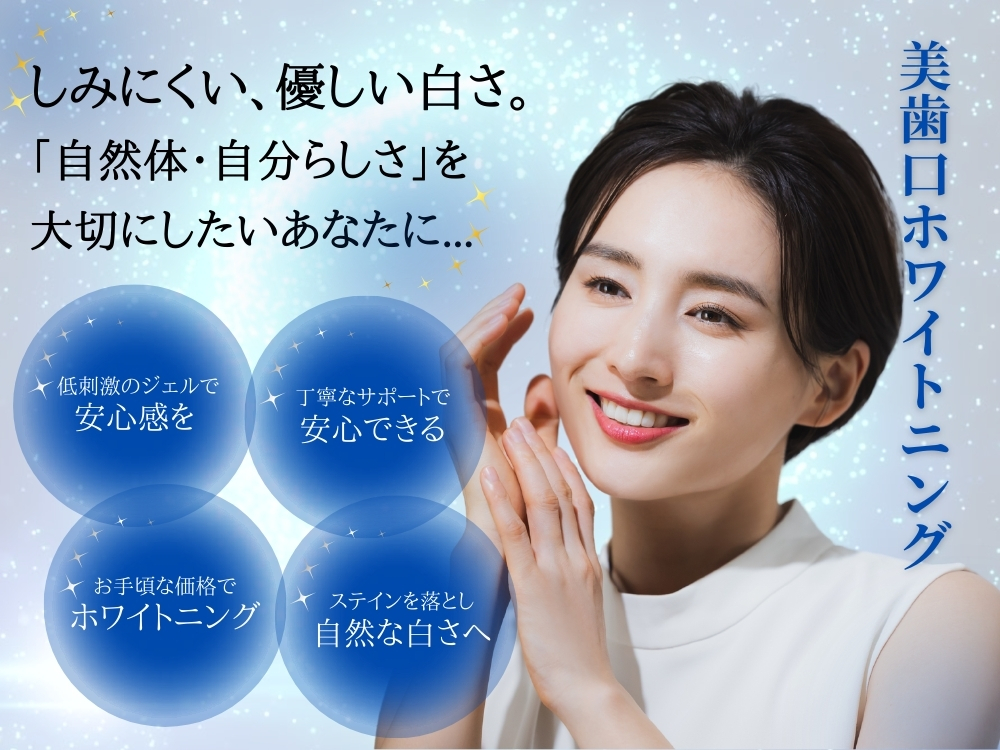 歯のセルフホワイトニング専門店Kirattの料金表・メニュー