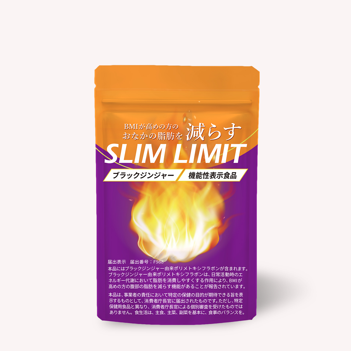 スリムリミット（機能性表示食品） - Kirei de Lab キレイデラボ