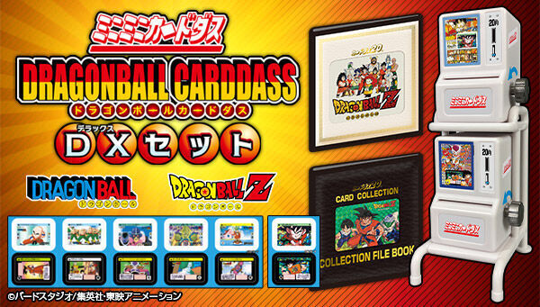 予約開始】3月5日 「ミニミニカードダス ドラゴンボールカードダス DX