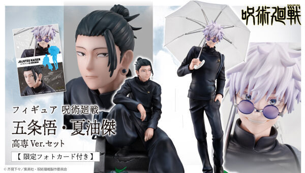 予約開始】11月8日 「【限定販売】呪術廻戦 五条悟 高専Ver. 完成品