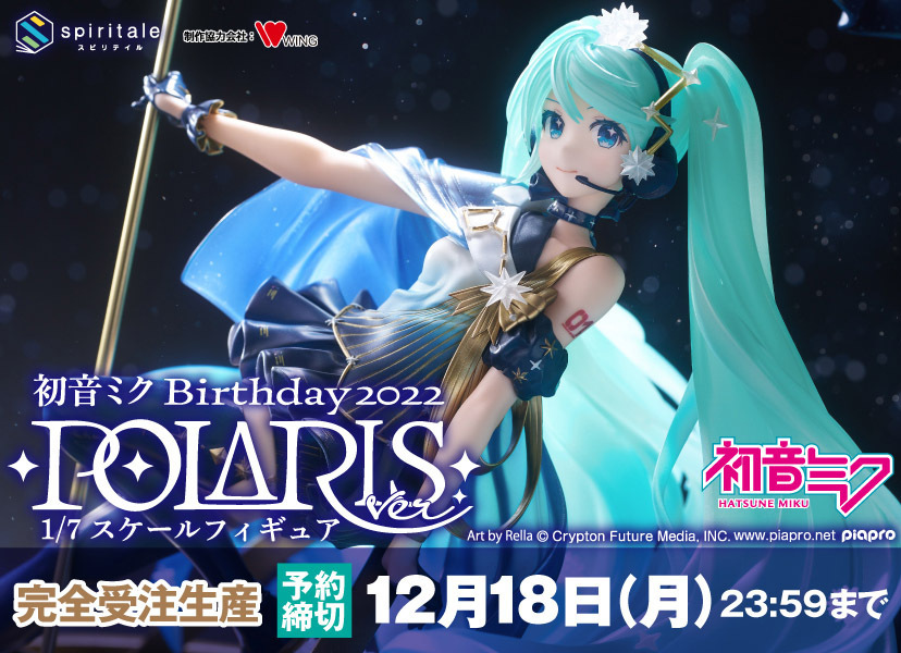 予約開始】10月20日 「初音ミク Birthday 2022～Polaris ver.～ 1/7