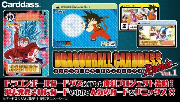 ドラゴンボール カードダスリミックスvol.1〜5セット