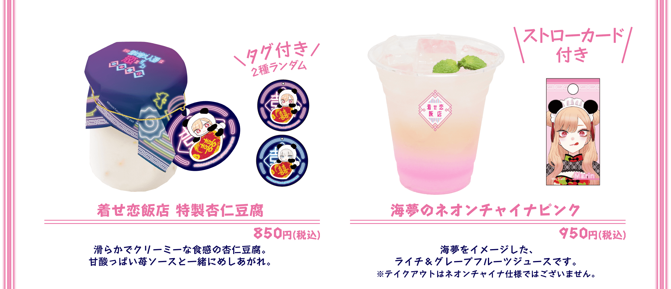 MENU | その着せ替え人形は恋をする 中華飯店 大阪