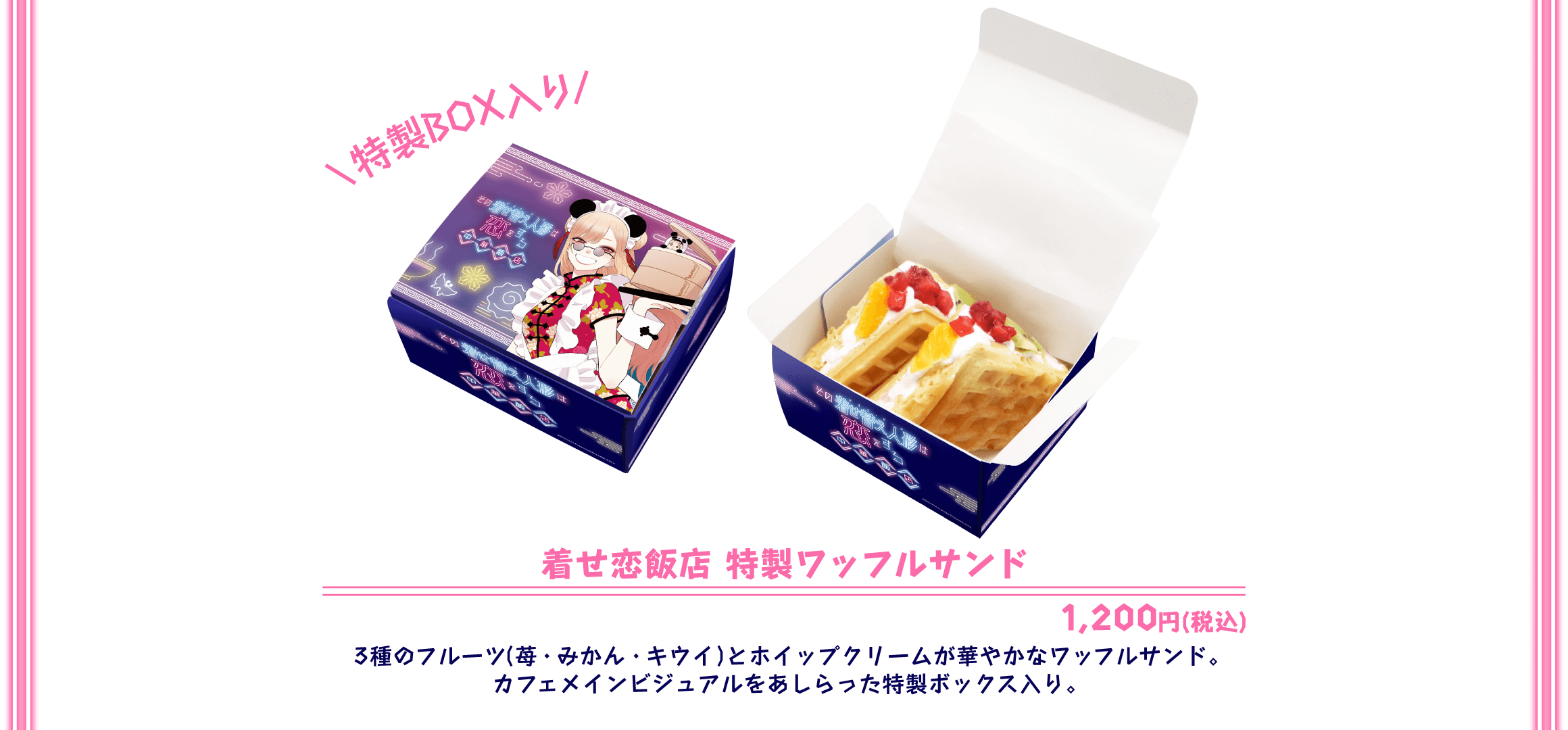 MENU | その着せ替え人形は恋をする 中華飯店 大阪