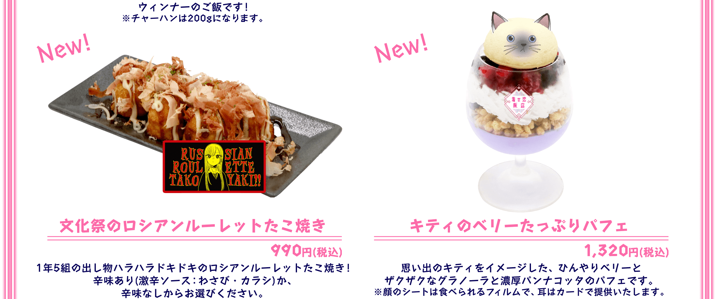 MENU | その着せ替え人形は恋をする 中華飯店 大阪