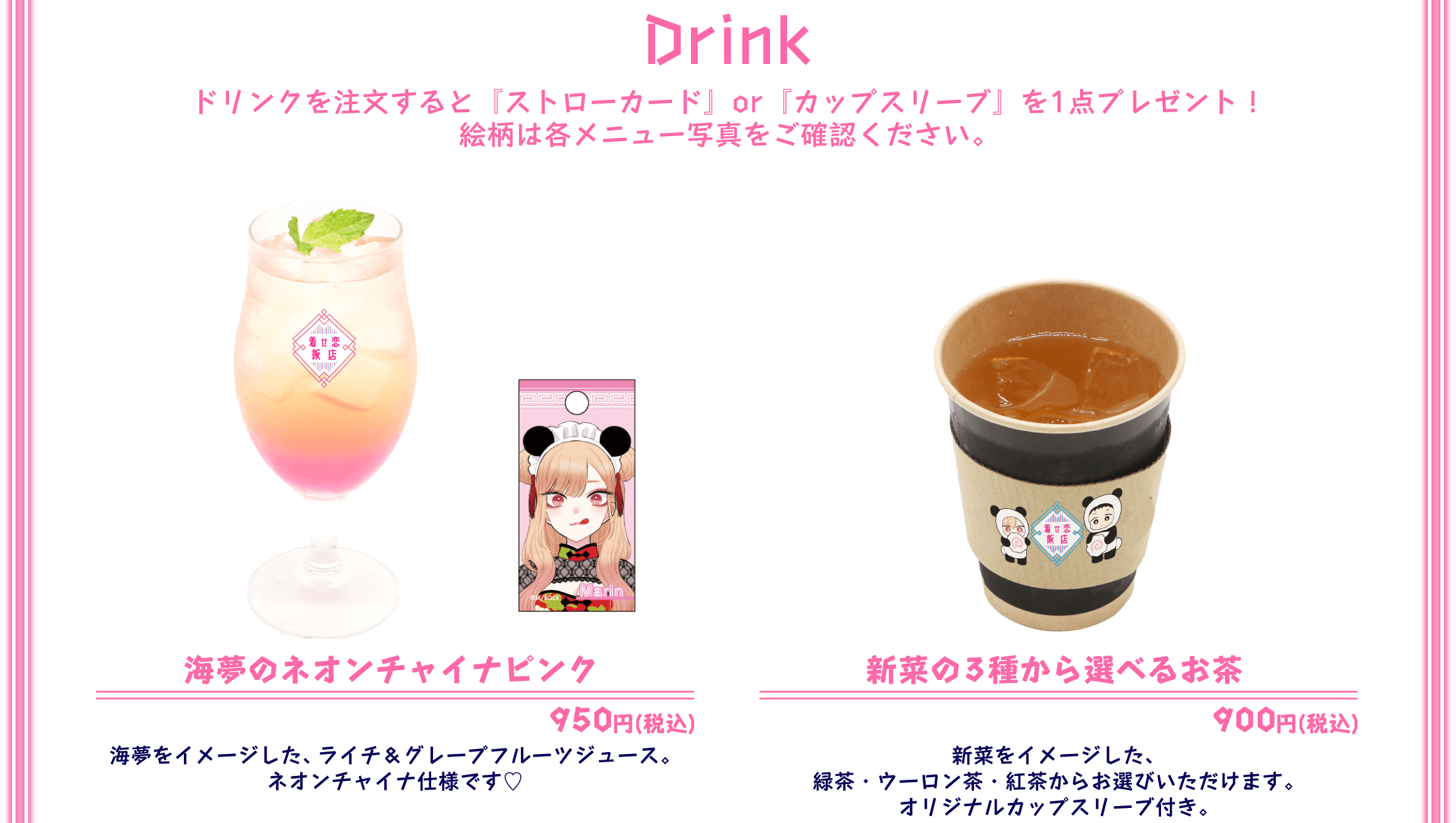 MENU | その着せ替え人形は恋をする 中華飯店 大阪