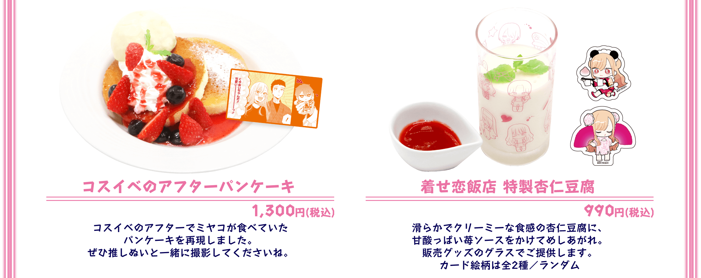 MENU | その着せ替え人形は恋をする 中華飯店 大阪